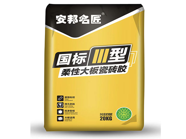 安邦名匠-國標III型柔性大板瓷磚膠