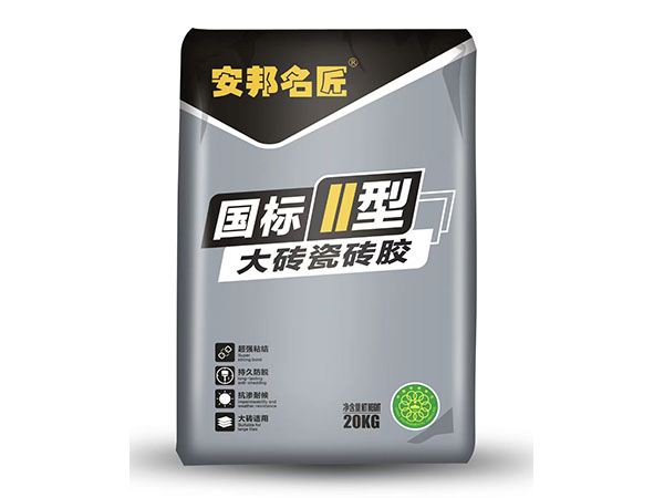 安邦名匠-國標II型大磚瓷磚膠